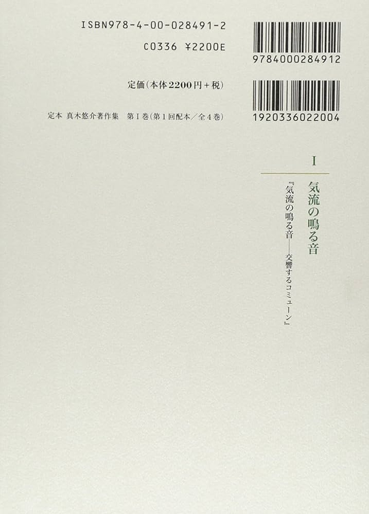 気流のなる音 / うつくしい道をしずかに歩く/ 自我の起源 真木悠介 見田宗介 新 モデル本・雑誌・漫画 - 気流のなる音 / うつくしい道を